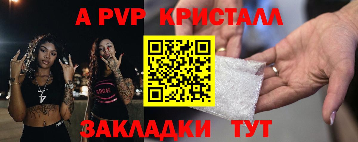 A PVP СК  А ПВП кристаллы  A PVP Crystall  Алексин 