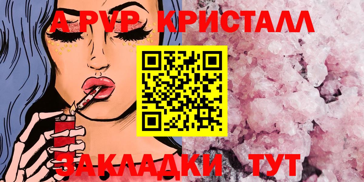 A-PVP Соль  Вход с VPN  Альфа ПВП мука  Alpha PVP крисы CK  Алексин 