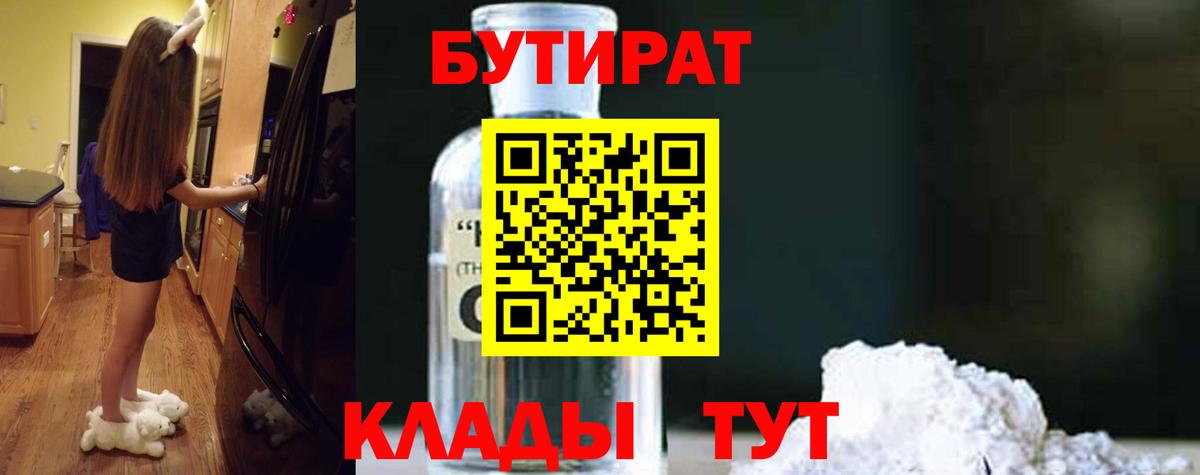 БУТИРАТ Butirat  Бутират  Алексин 