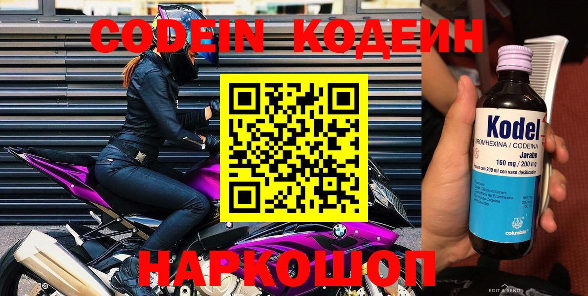 Codein Purple Drank Алексин