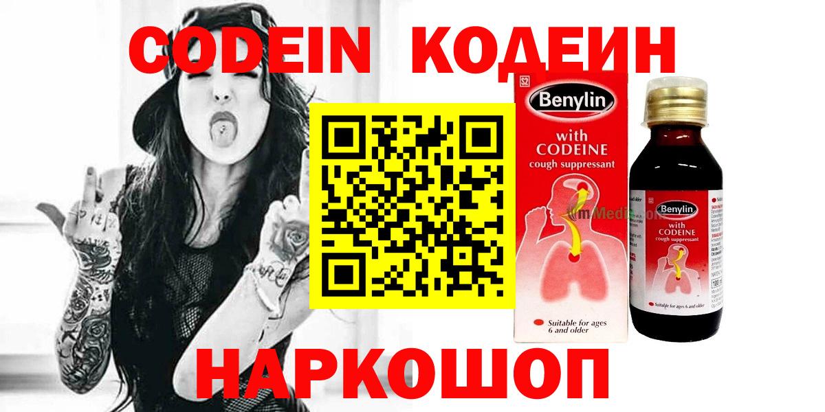 Кодеин Purple Drank  Codein напиток Lean (лин)  Алексин 