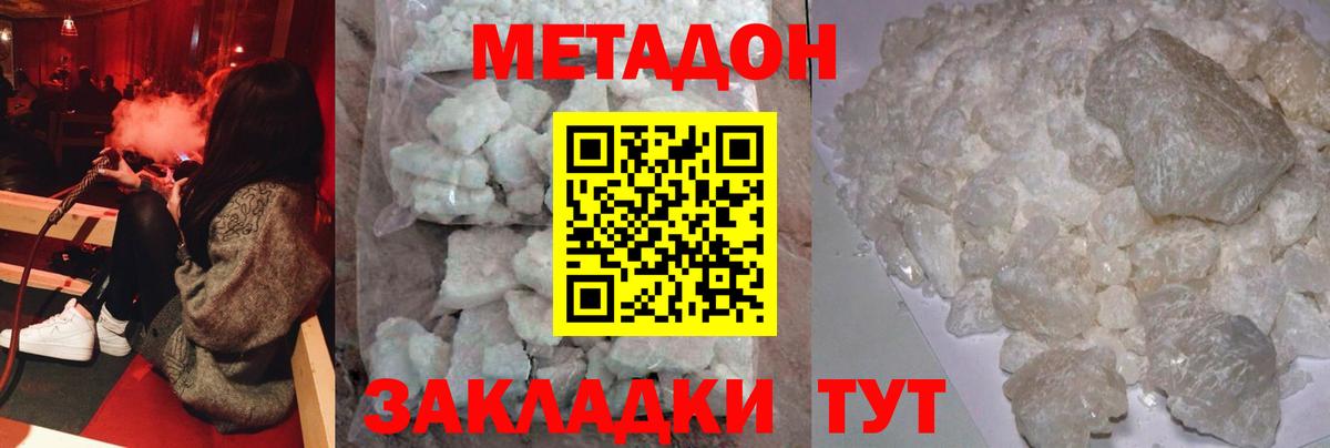 МЕТАДОН белоснежный  МЕТАДОН methadone  Вход с VPN  Алексин 