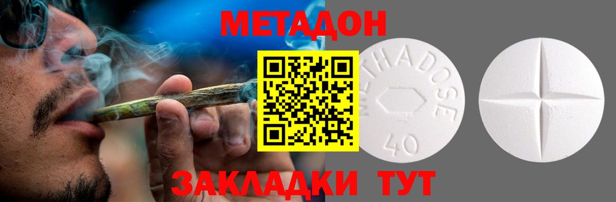 МЕТАДОН methadone Алексин