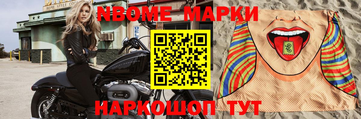 Марки NBOMe 1,5мг Алексин